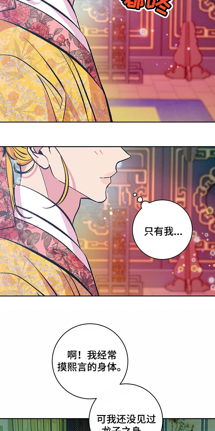 鬼妖痴恋漫画,第37章：戴花3图