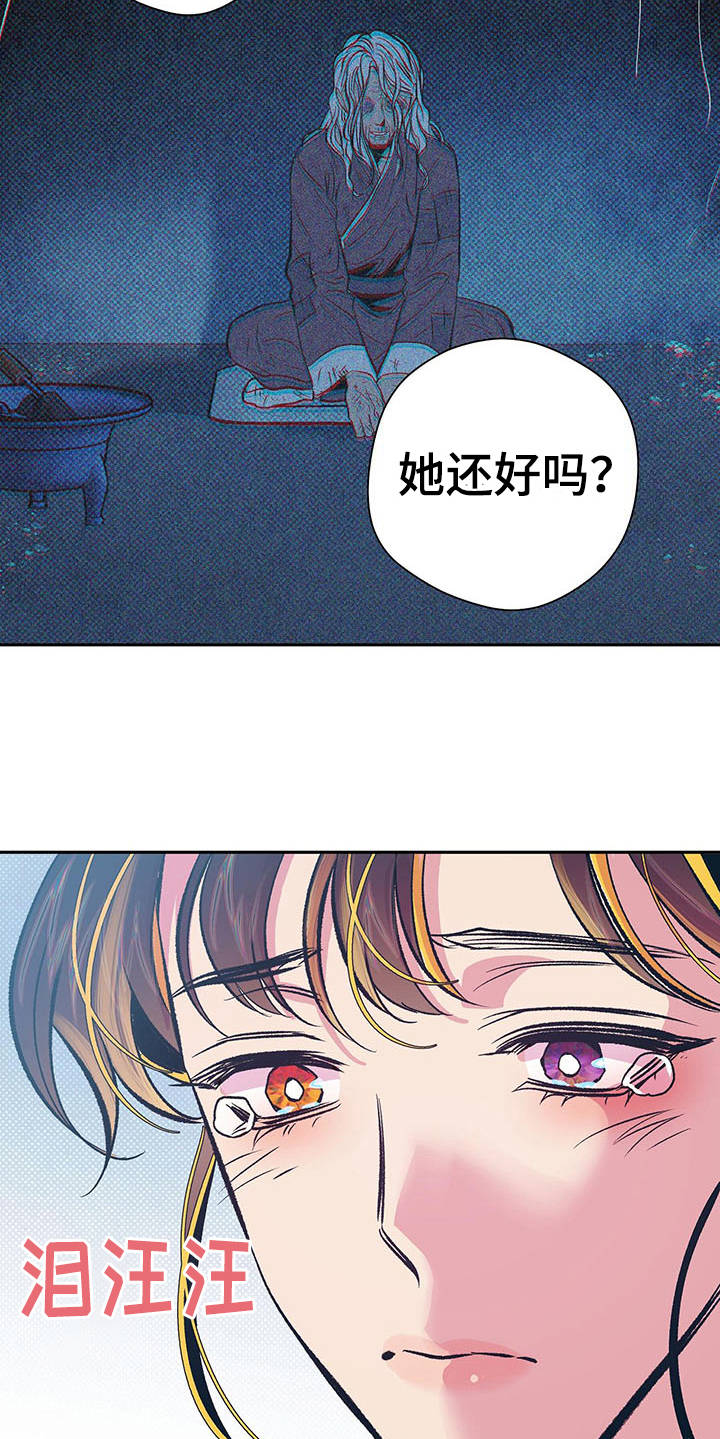 鬼妖痴恋漫画,第10章：不见了4图