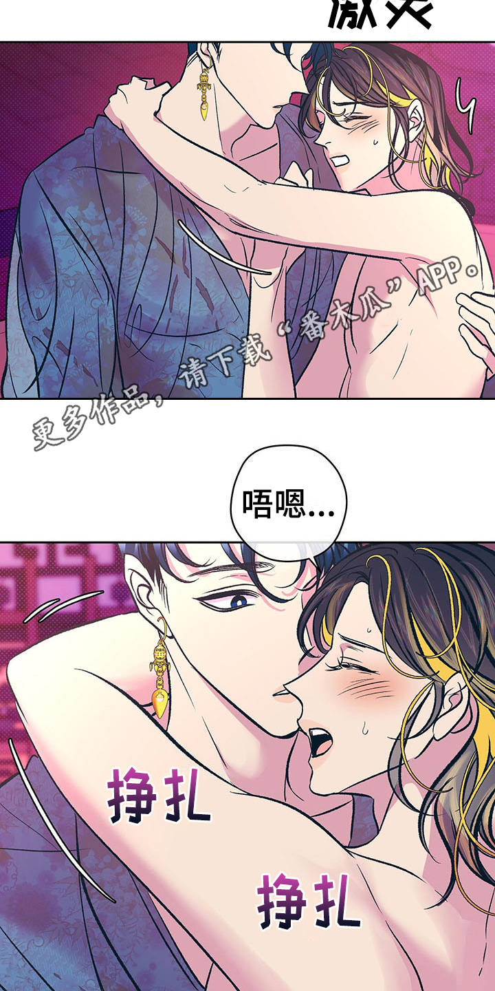 鬼妖痴恋漫画,第6章：担忧1图
