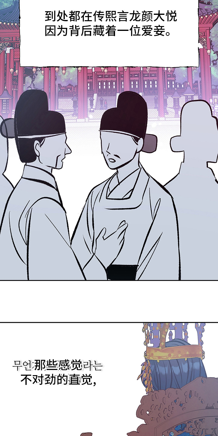 鬼妖痴恋漫画,第26章：母亲4图
