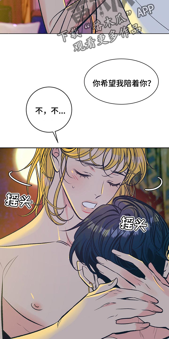 鬼妖痴恋漫画,第23章：陪我一起2图