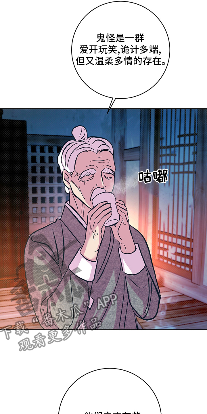 鬼妖痴恋漫画,第27章：请跟我来1图