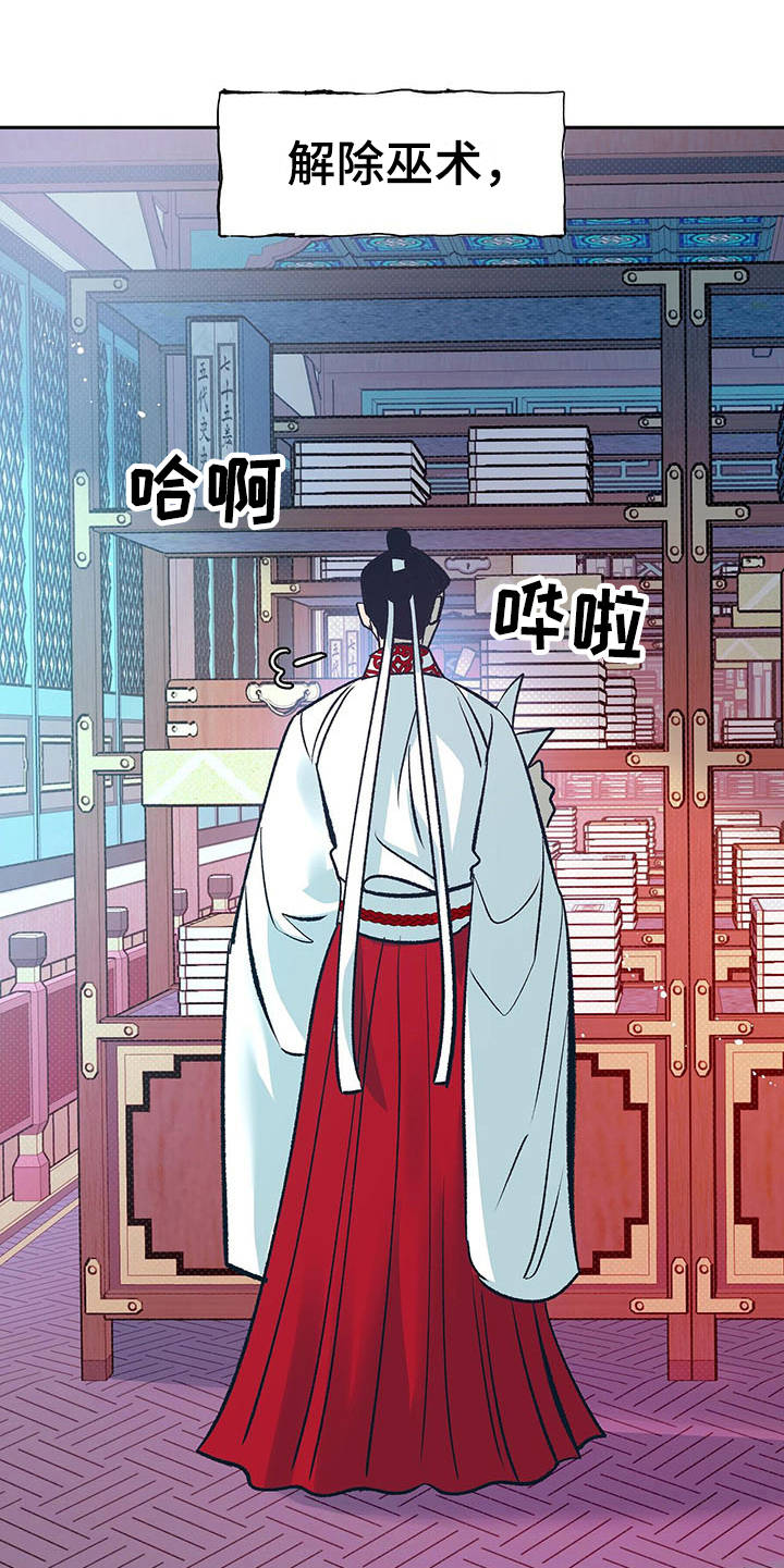 鬼妖痴恋漫画,第18章：上头了2图