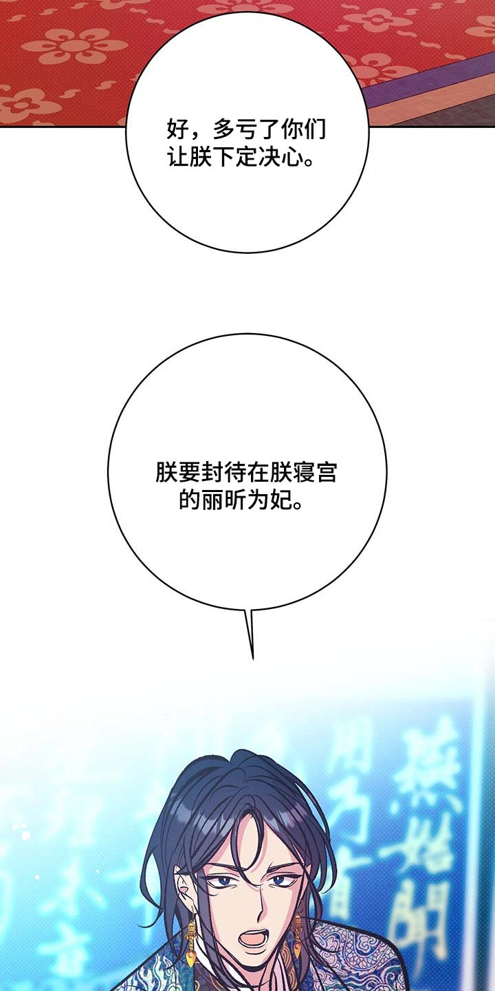 鬼妖痴恋漫画,第31章：下定决心1图