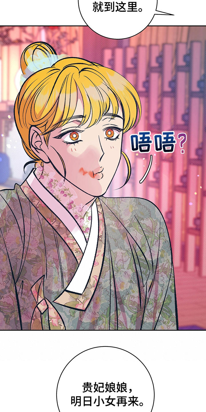 鬼妖痴恋漫画,第34章：要练习5图