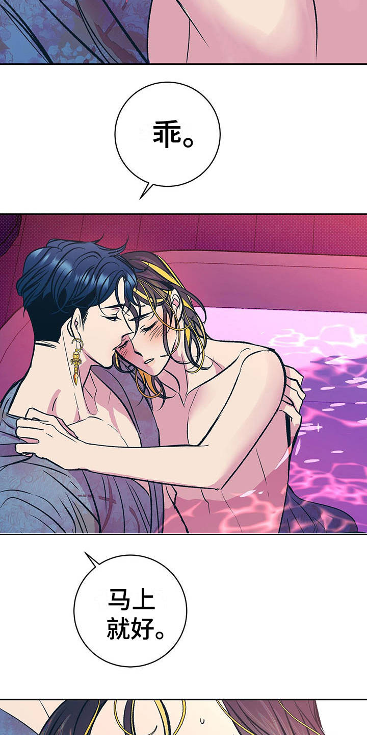 鬼妖痴恋漫画,第6章：担忧2图