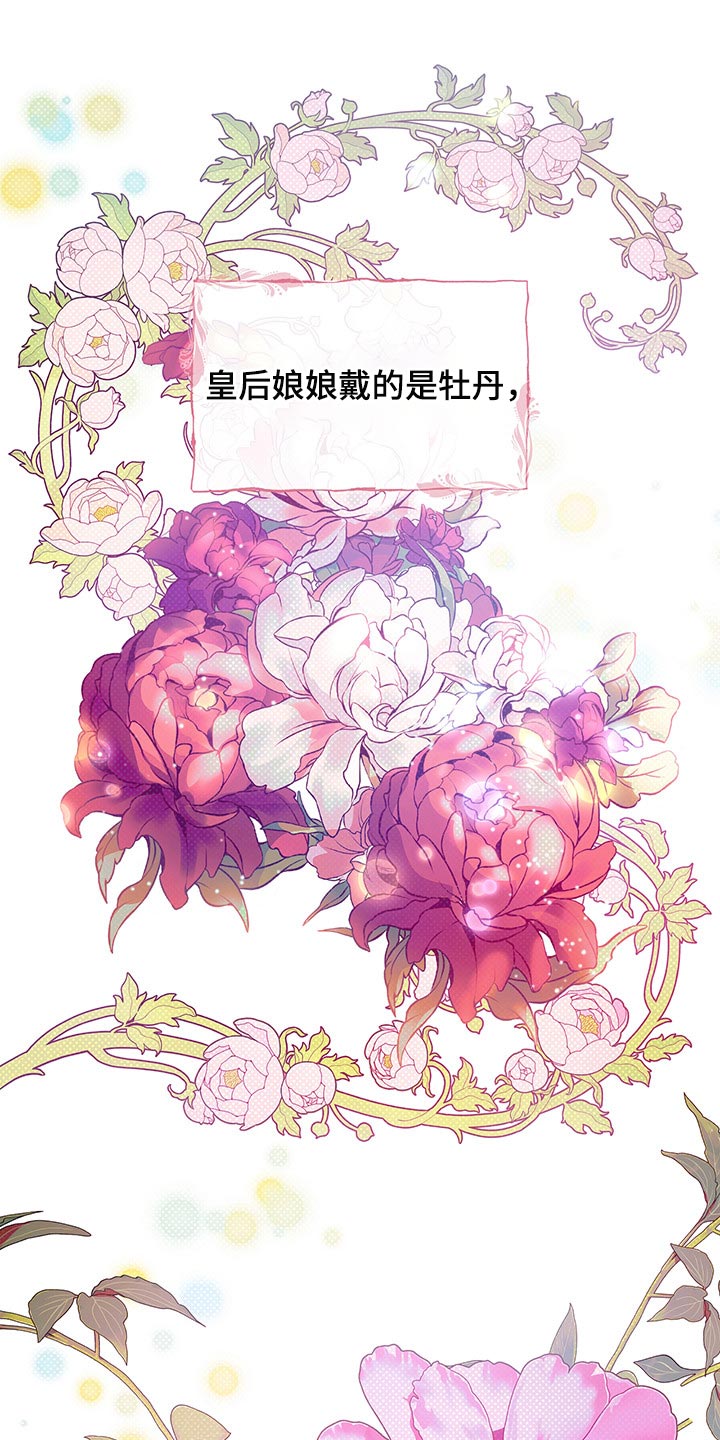 鬼妖痴恋漫画,第37章：戴花2图