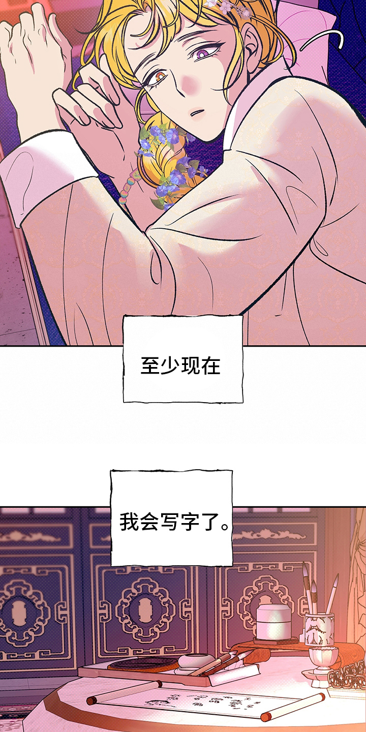 鬼妖痴恋漫画,第25章：又开始了3图