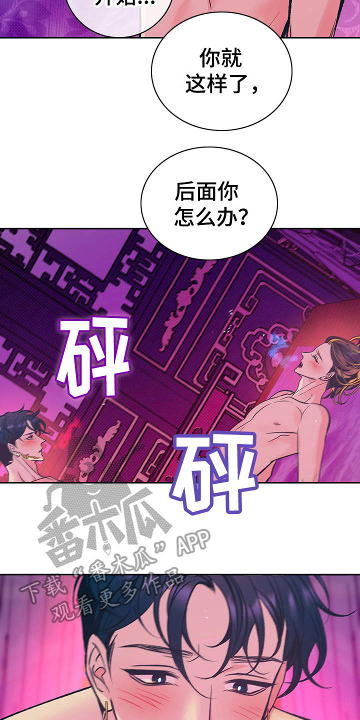鬼妖痴恋漫画,第15章：分摊热量1图