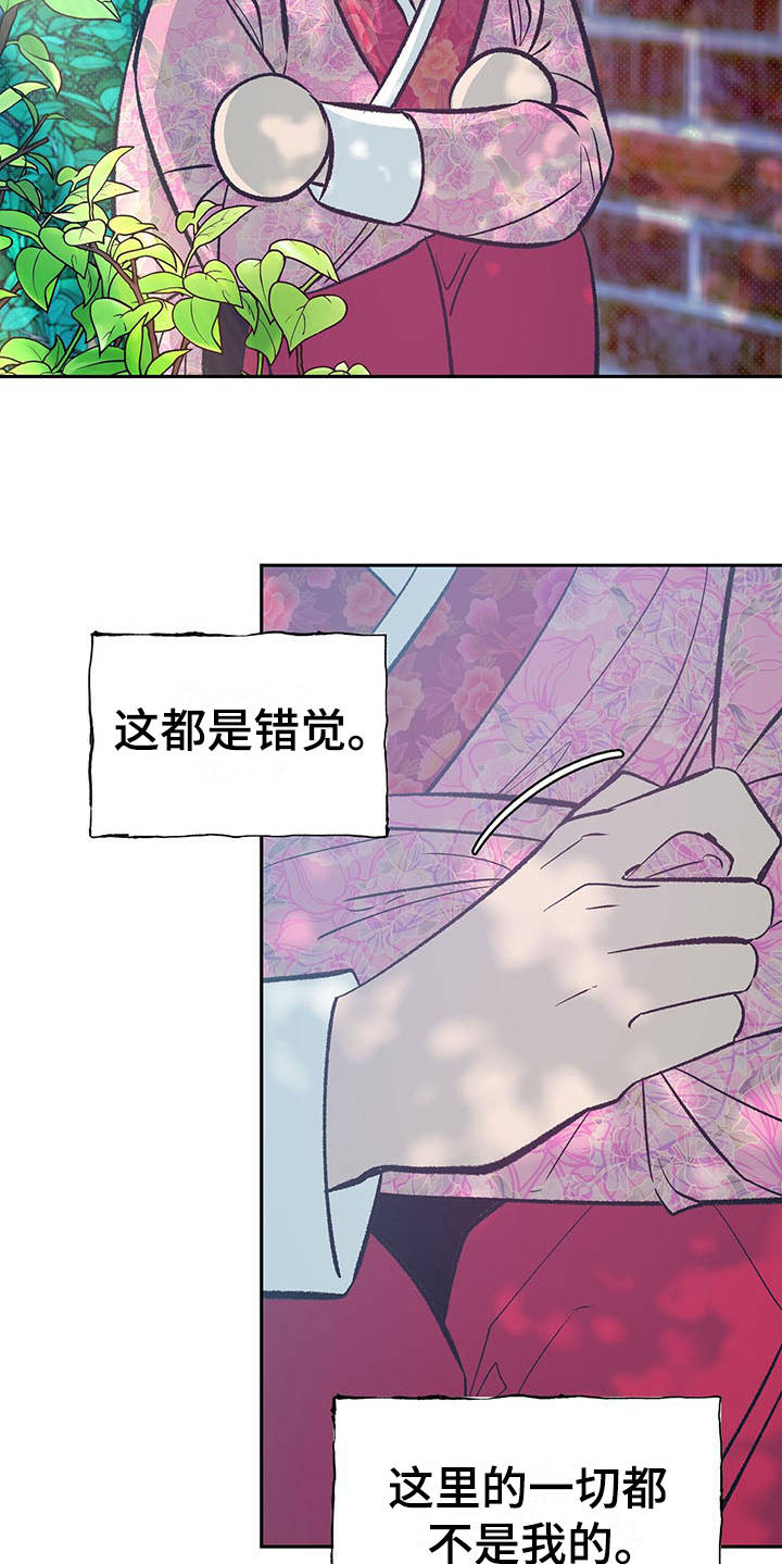 鬼妖痴恋漫画,第11章：寻找4图