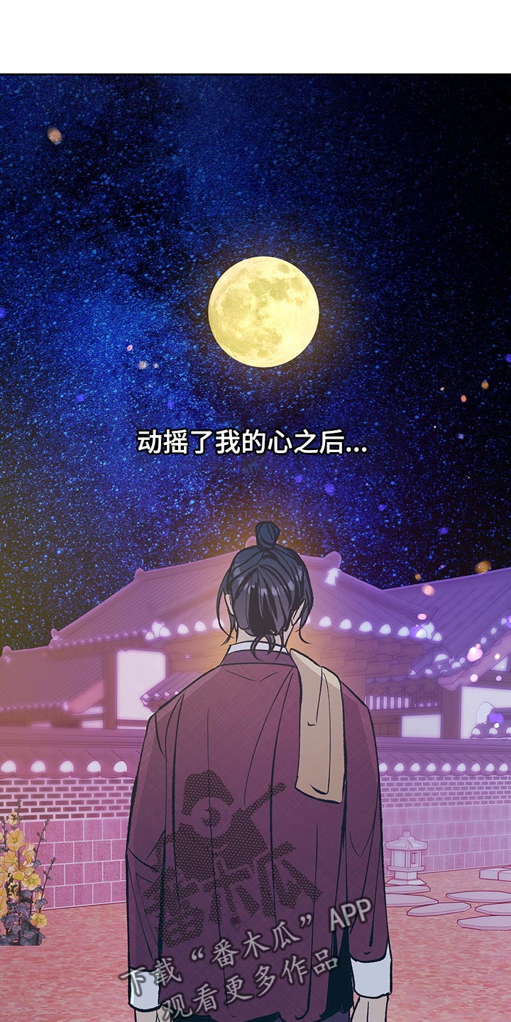 鬼妖痴恋漫画,第45章：【番外】总是出现在我梦里4图