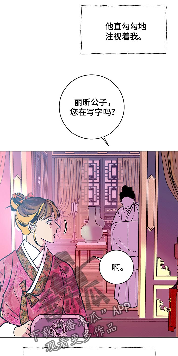 鬼妖痴恋漫画,第19章：贪心2图