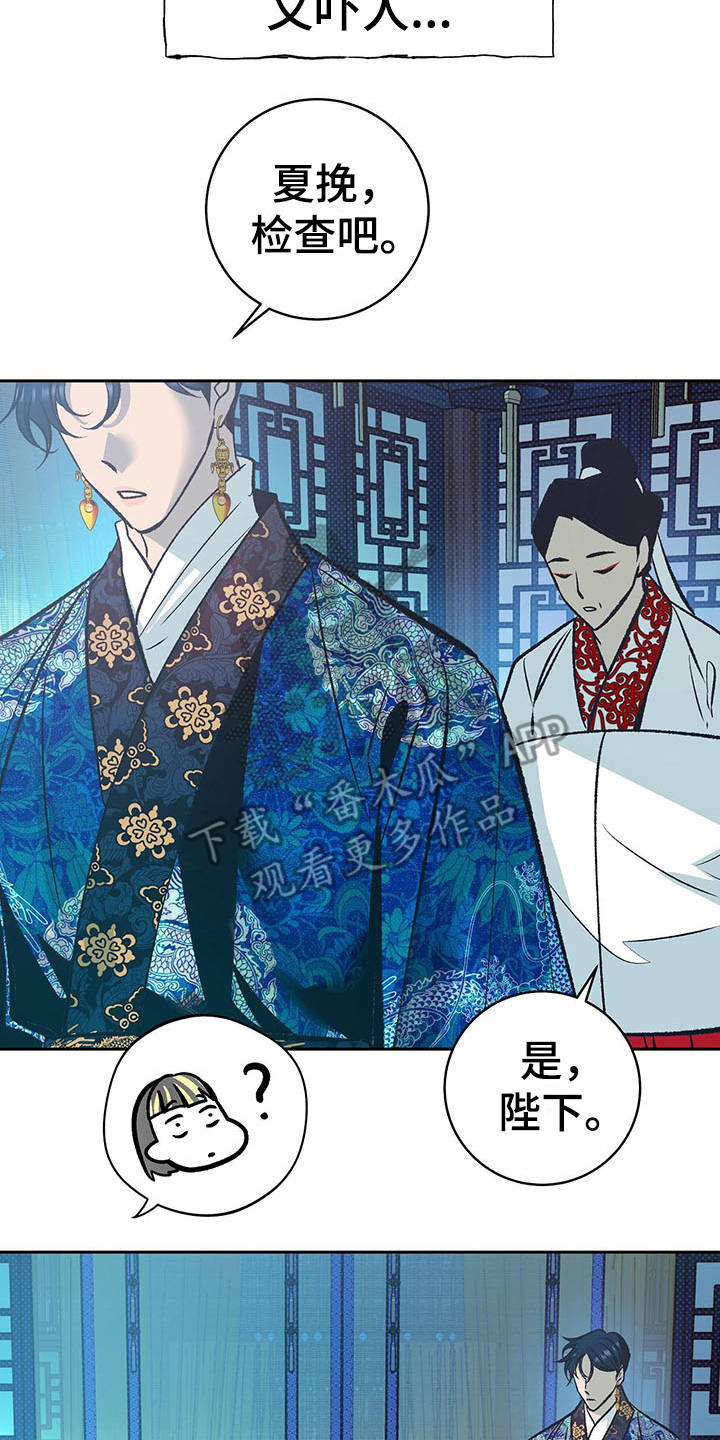鬼妖痴恋漫画,第13章：检查3图