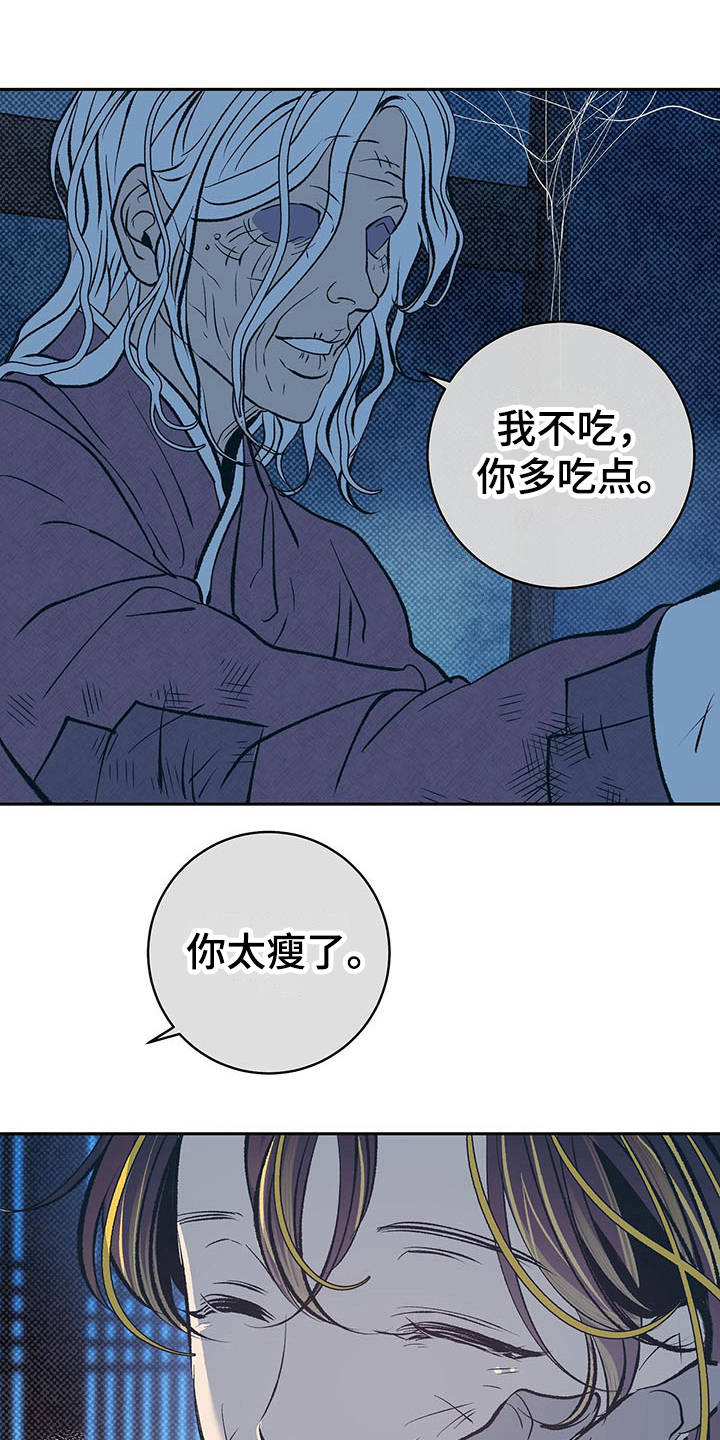 鬼妖痴恋漫画,第1章：半鬼5图