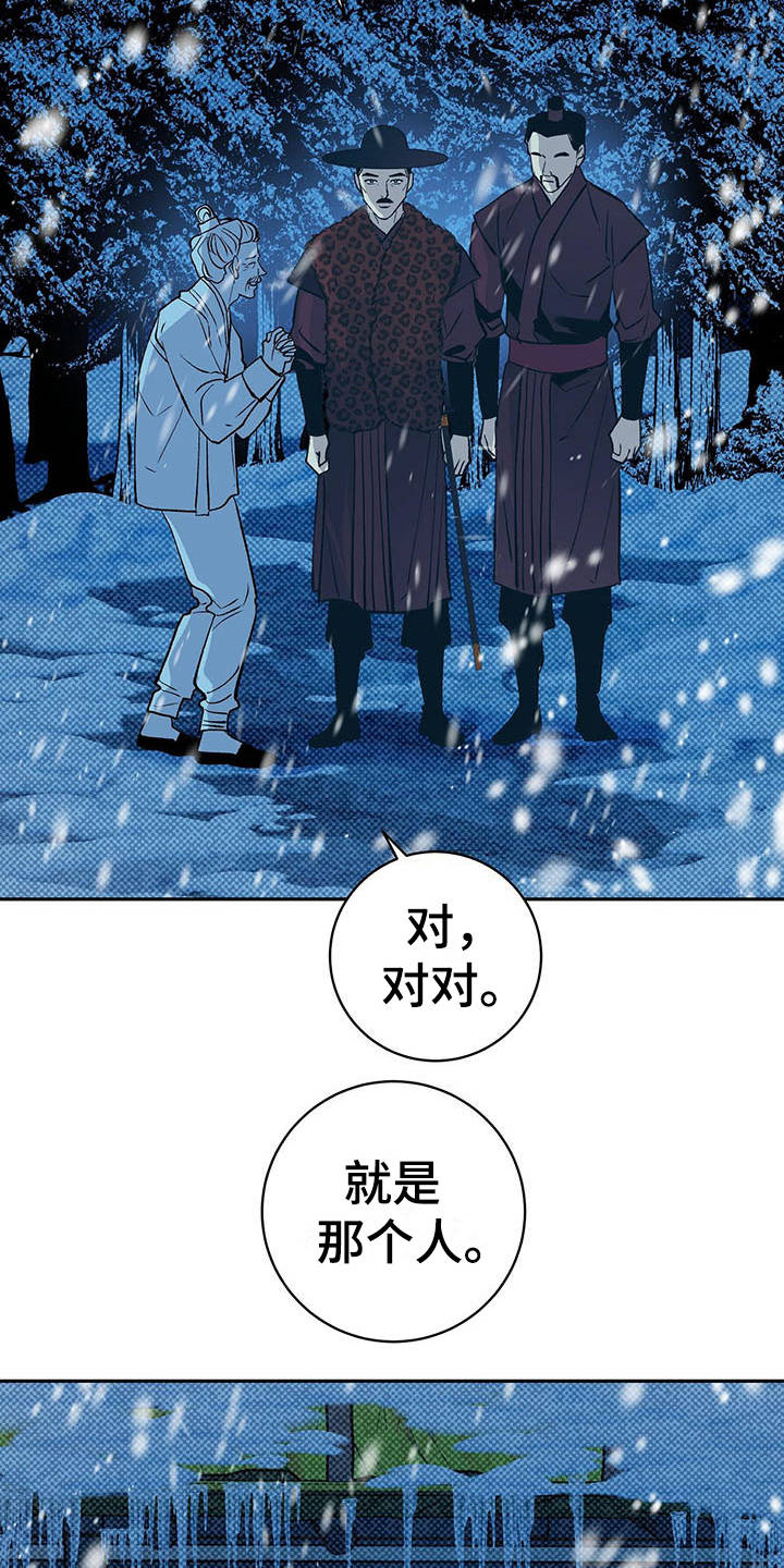 鬼妖痴恋漫画,第2章：皇帝2图