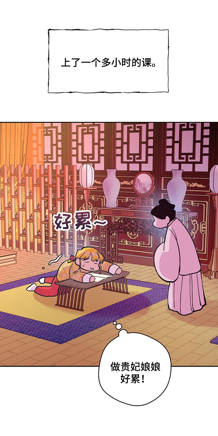 鬼妖痴恋漫画,第38章：贵妃娘娘的意义1图