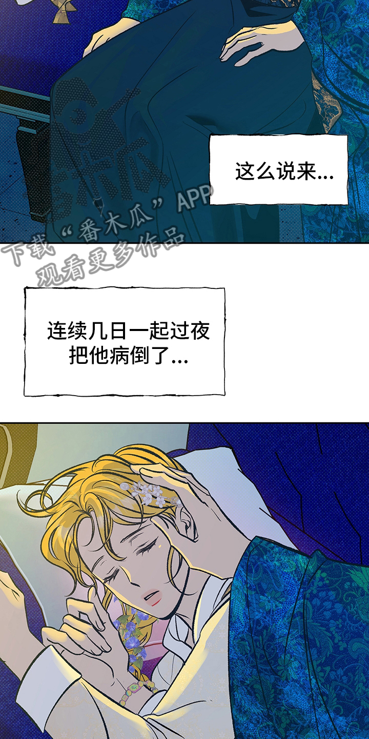 鬼妖痴恋漫画,第25章：又开始了5图