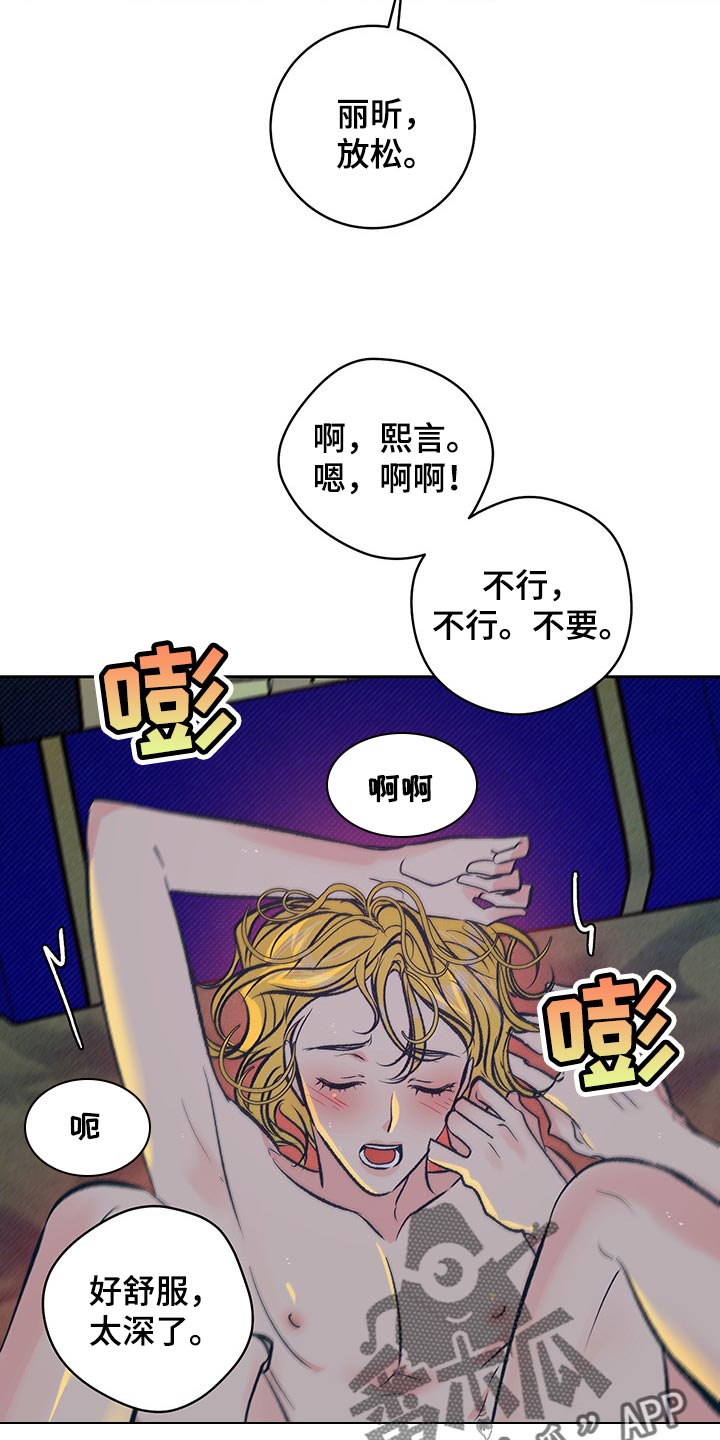鬼妖痴恋漫画,第23章：陪我一起3图