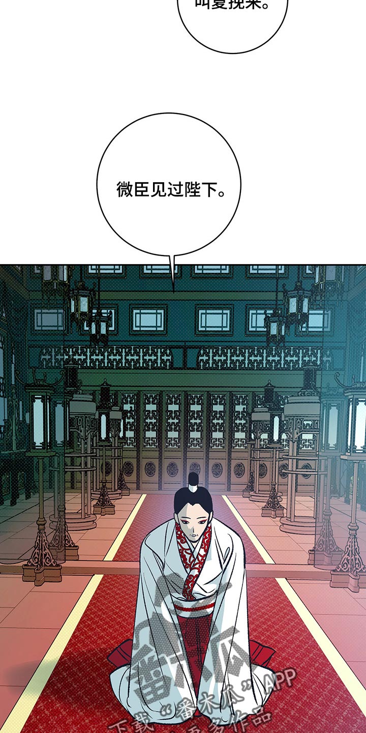 鬼妖痴恋漫画,第24章：我的身边只能是他1图
