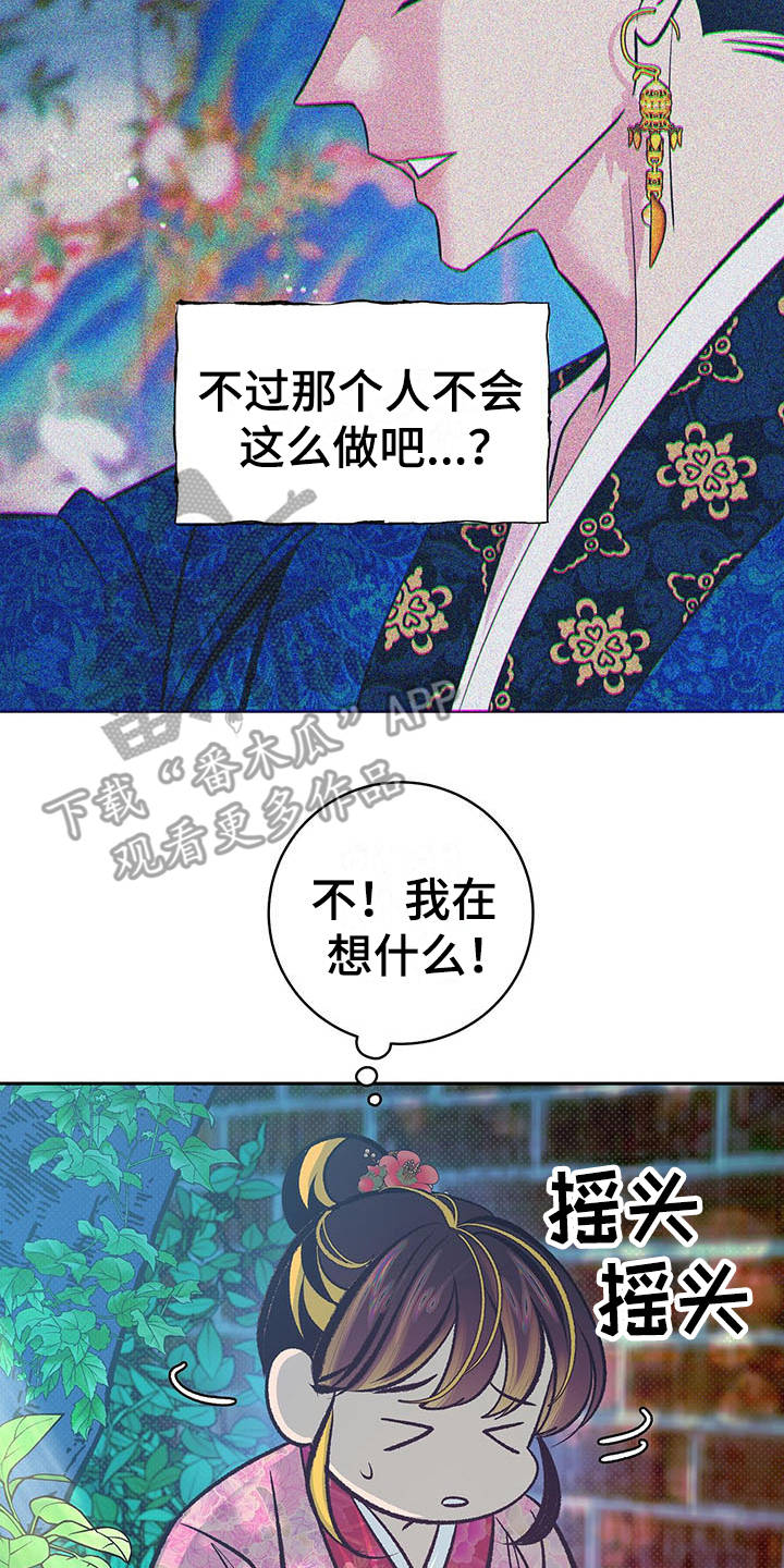 鬼妖痴恋漫画,第11章：寻找3图