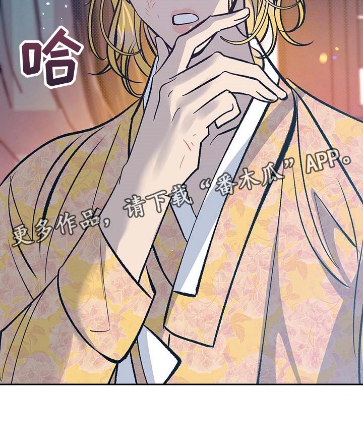 鬼妖痴恋漫画,第32章：快点醒来4图