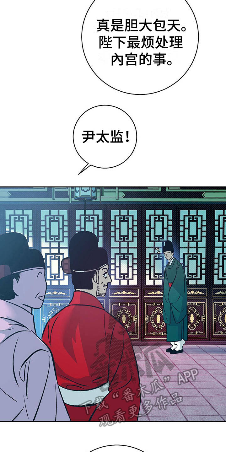 鬼妖痴恋漫画,第16章：安睡5图