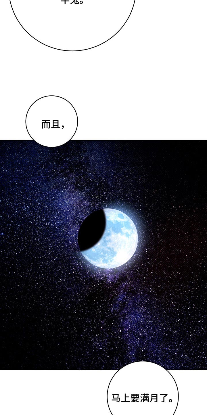 鬼妖痴恋漫画,第20章：半人半鬼2图
