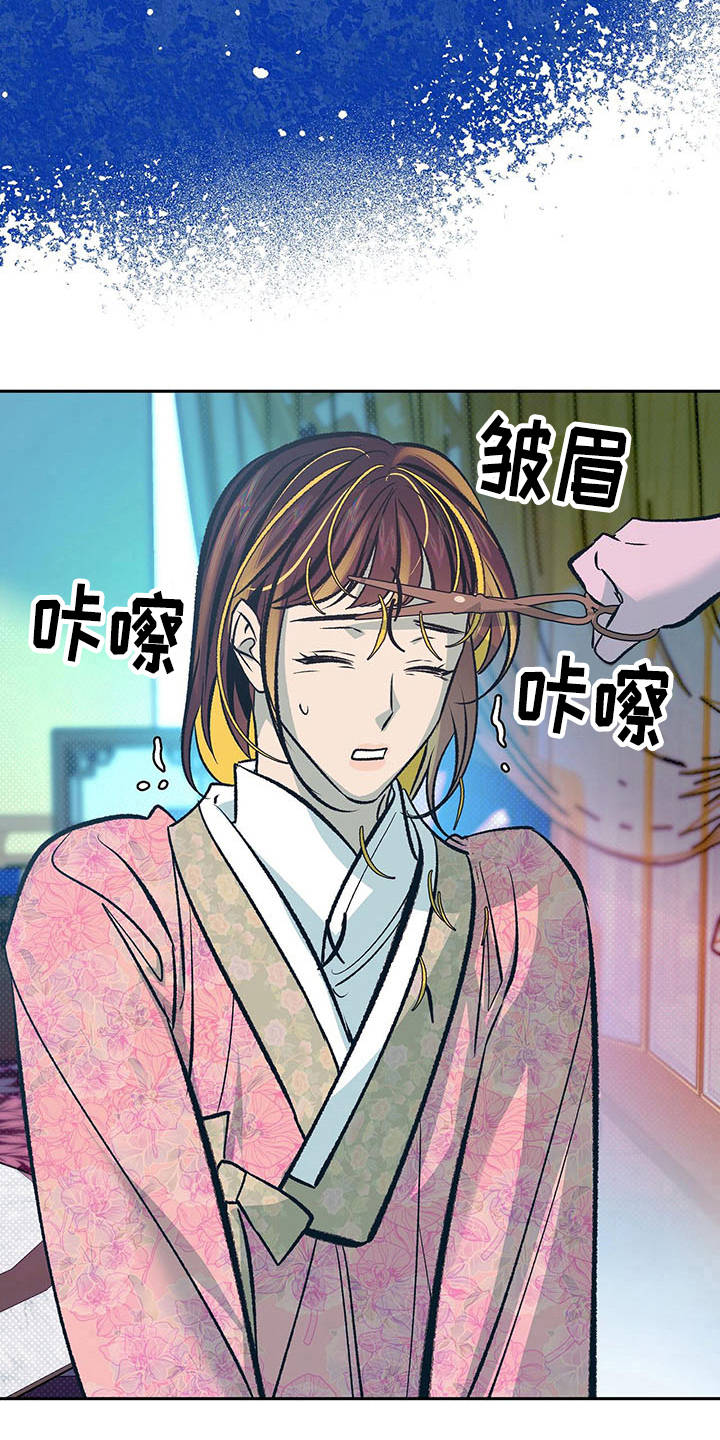 鬼妖痴恋漫画,第12章：逆鳞4图