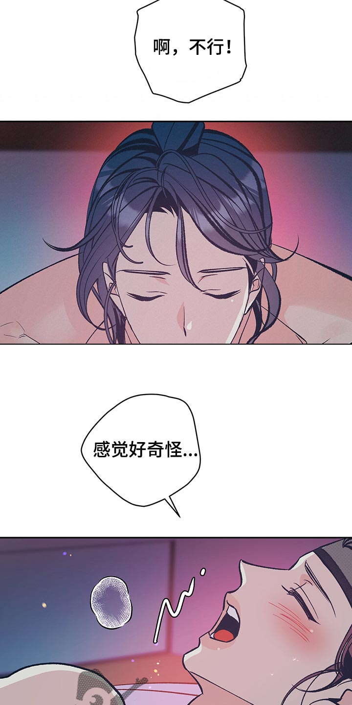 鬼妖痴恋漫画,第46章：【番外】不许发出悲鸣5图