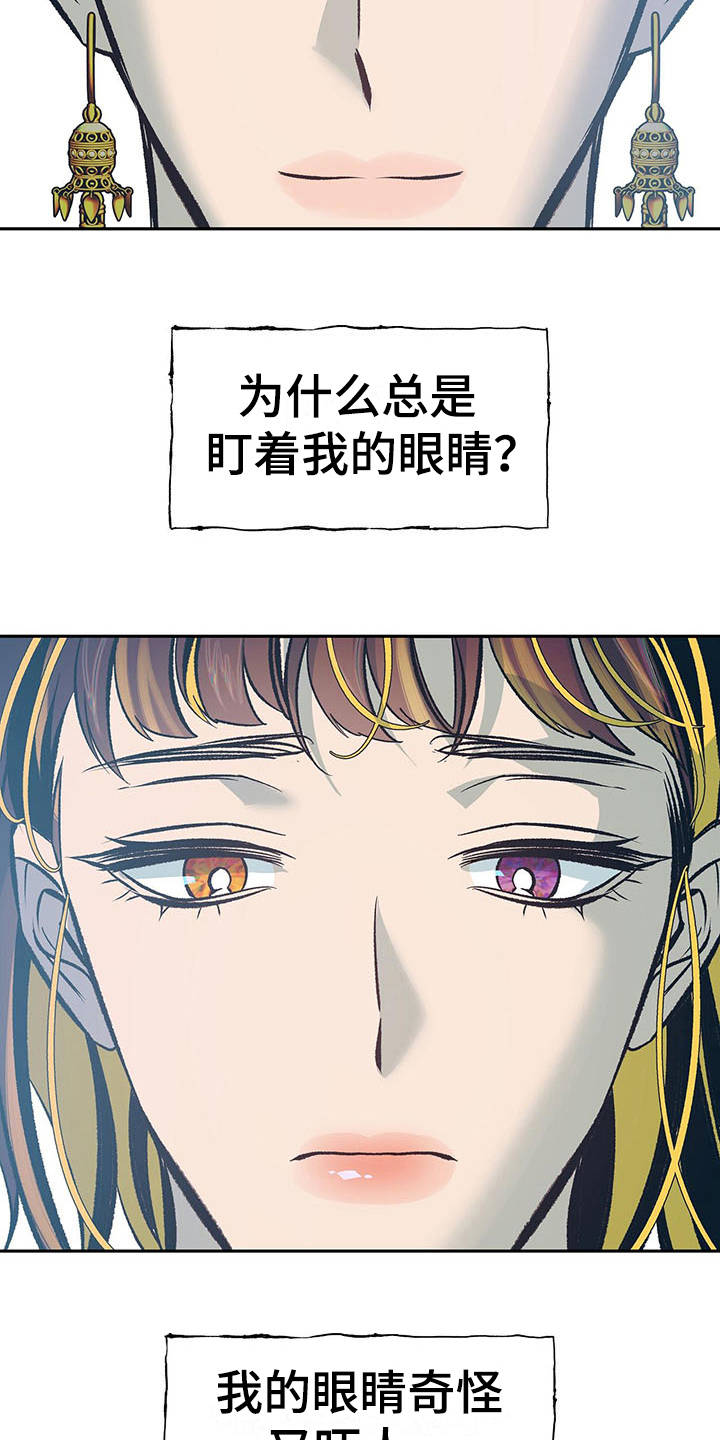 鬼妖痴恋漫画,第13章：检查2图