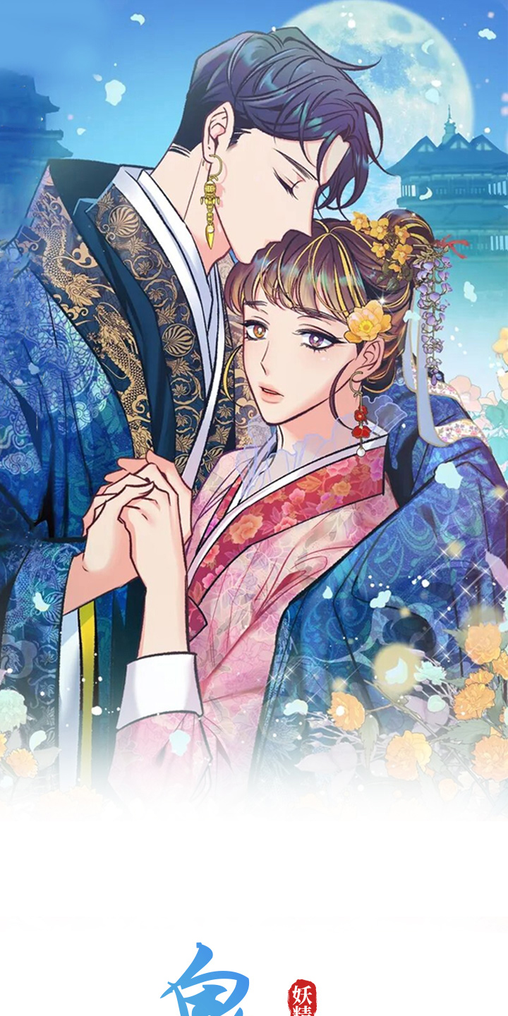 鬼妖痴恋漫画,第1章：半鬼1图
