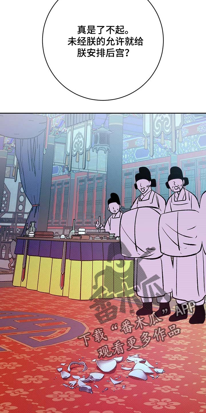 鬼妖痴恋漫画,第31章：下定决心5图