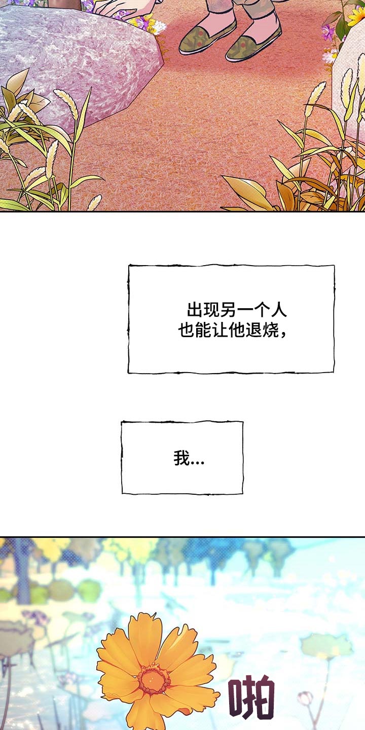 鬼妖痴恋漫画,第31章：下定决心4图