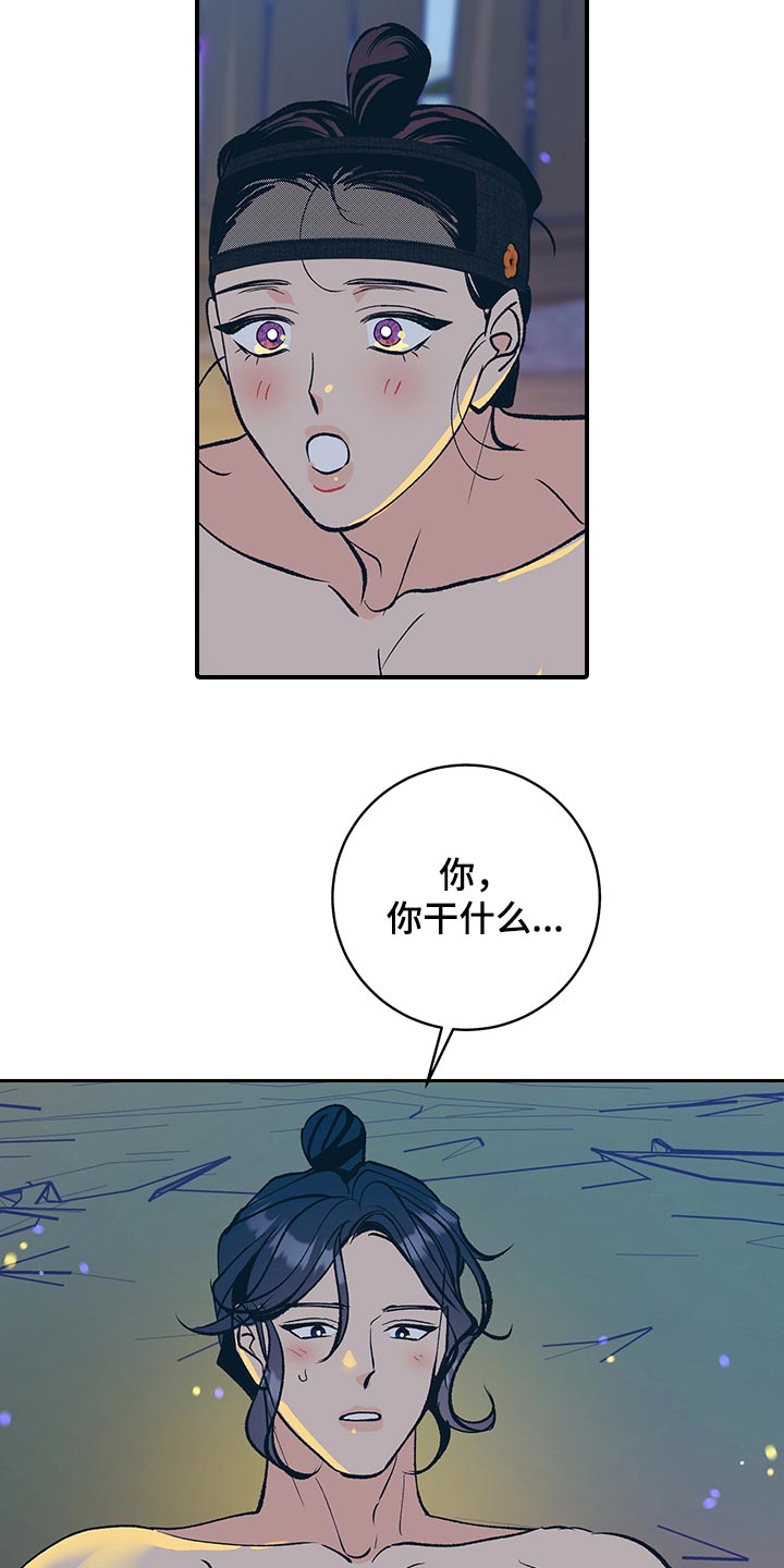 鬼妖痴恋漫画,第47章：【番外】全都怪你4图