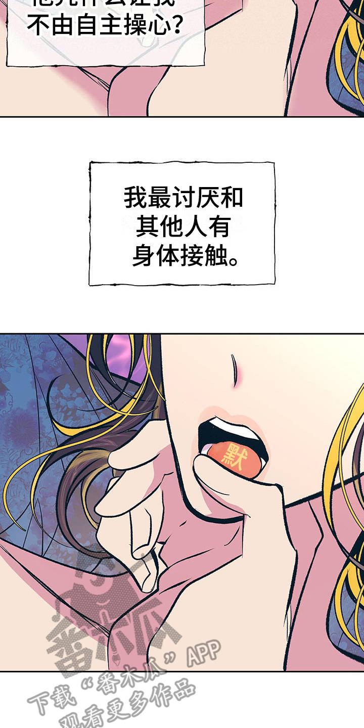鬼妖痴恋漫画,第6章：担忧2图