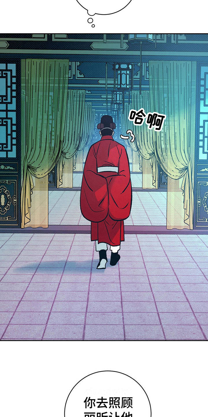 鬼妖痴恋漫画,第17章：心情复杂3图