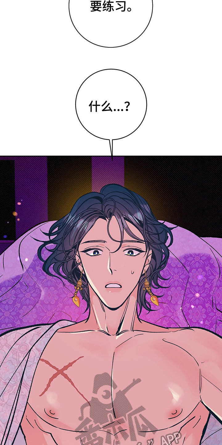 鬼妖痴恋漫画,第34章：要练习2图