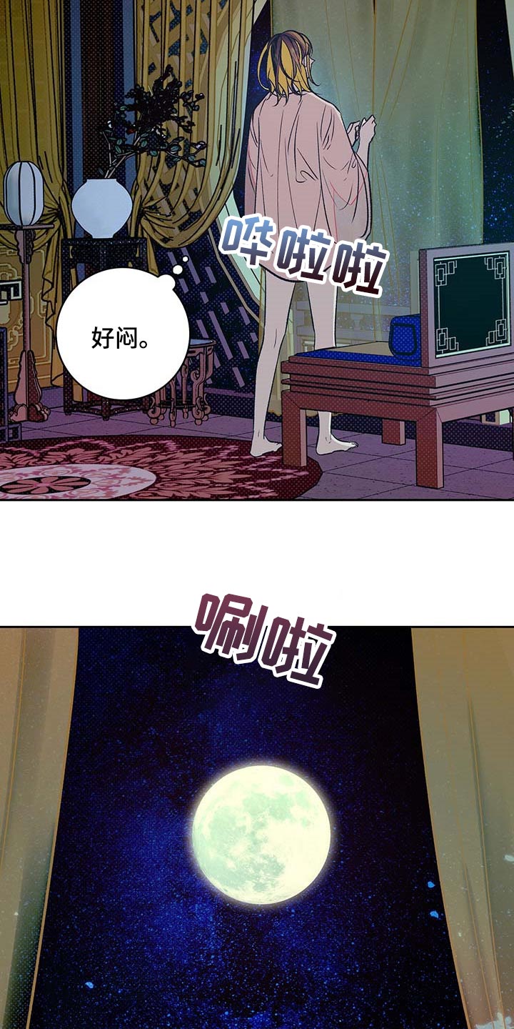 鬼妖痴恋漫画,第22章：遥远的距离4图