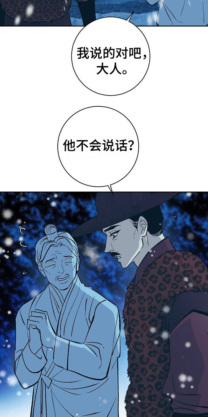 鬼妖痴恋漫画,第2章：皇帝4图