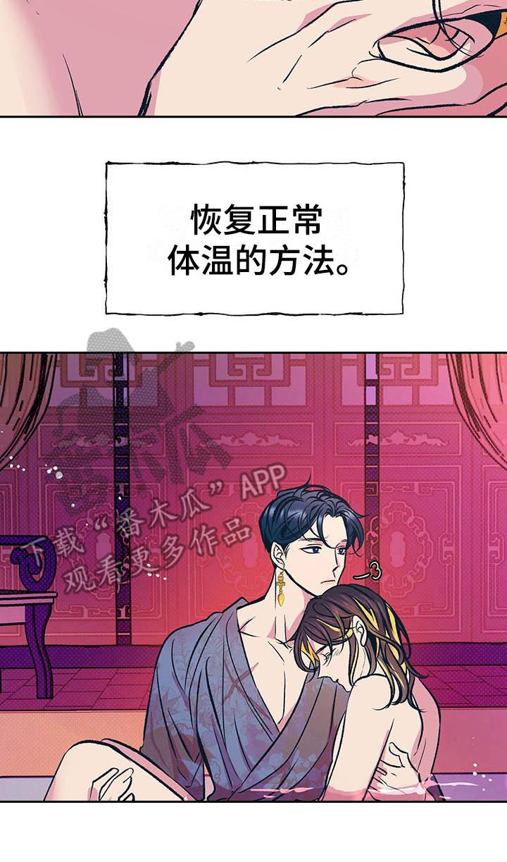 鬼妖痴恋漫画,第6章：担忧1图