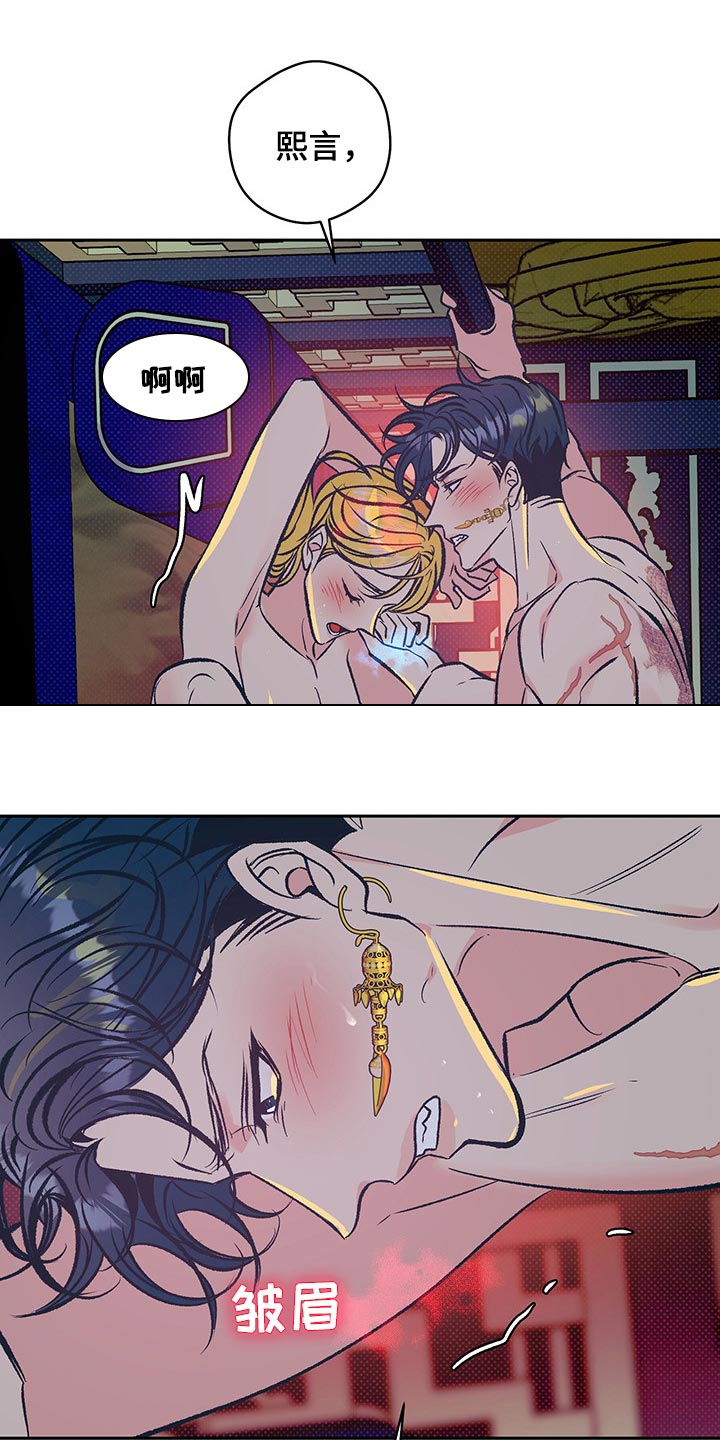 鬼妖痴恋漫画,第23章：陪我一起2图