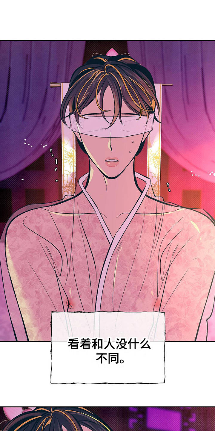 鬼妖痴恋漫画,第3章：怪病3图