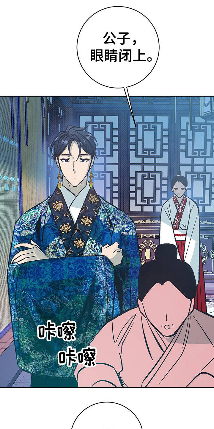 鬼妖痴恋漫画,第12章：逆鳞5图