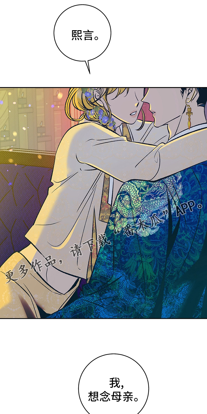 鬼妖痴恋漫画,第26章：母亲1图