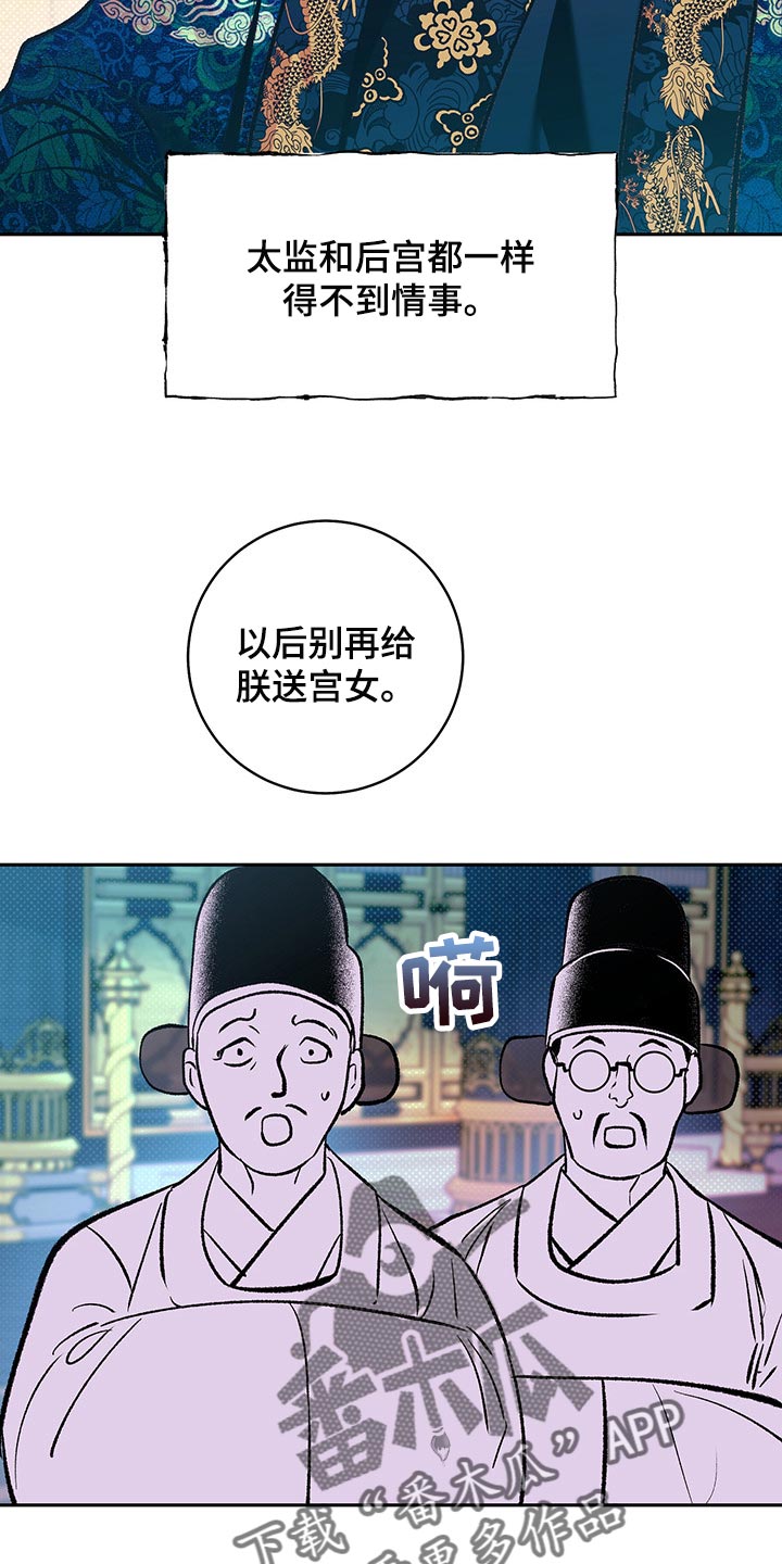 鬼妖痴恋漫画,第19章：贪心3图