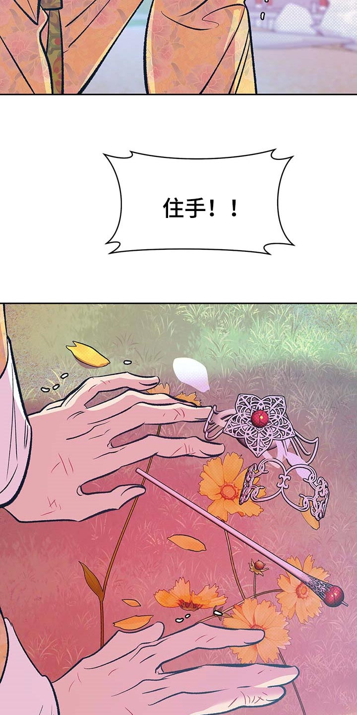 鬼妖痴恋漫画,第31章：下定决心1图