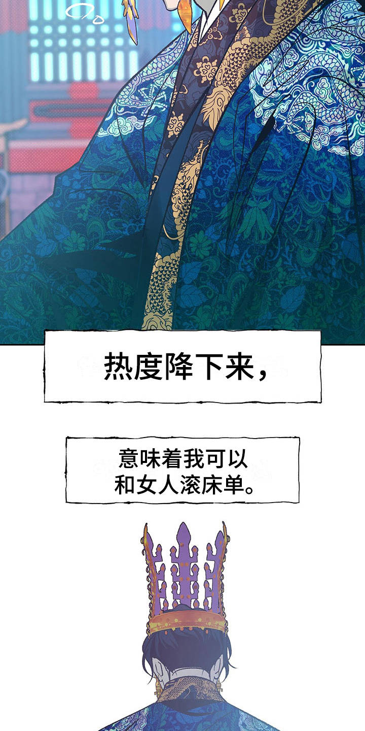 鬼妖痴恋漫画,第16章：安睡2图