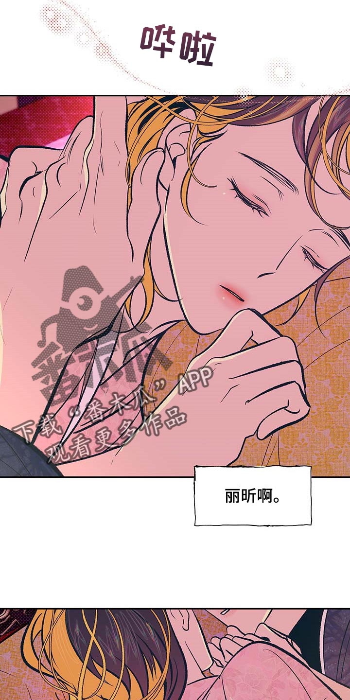 鬼妖痴恋漫画,第21章：太阳一样泛着光5图