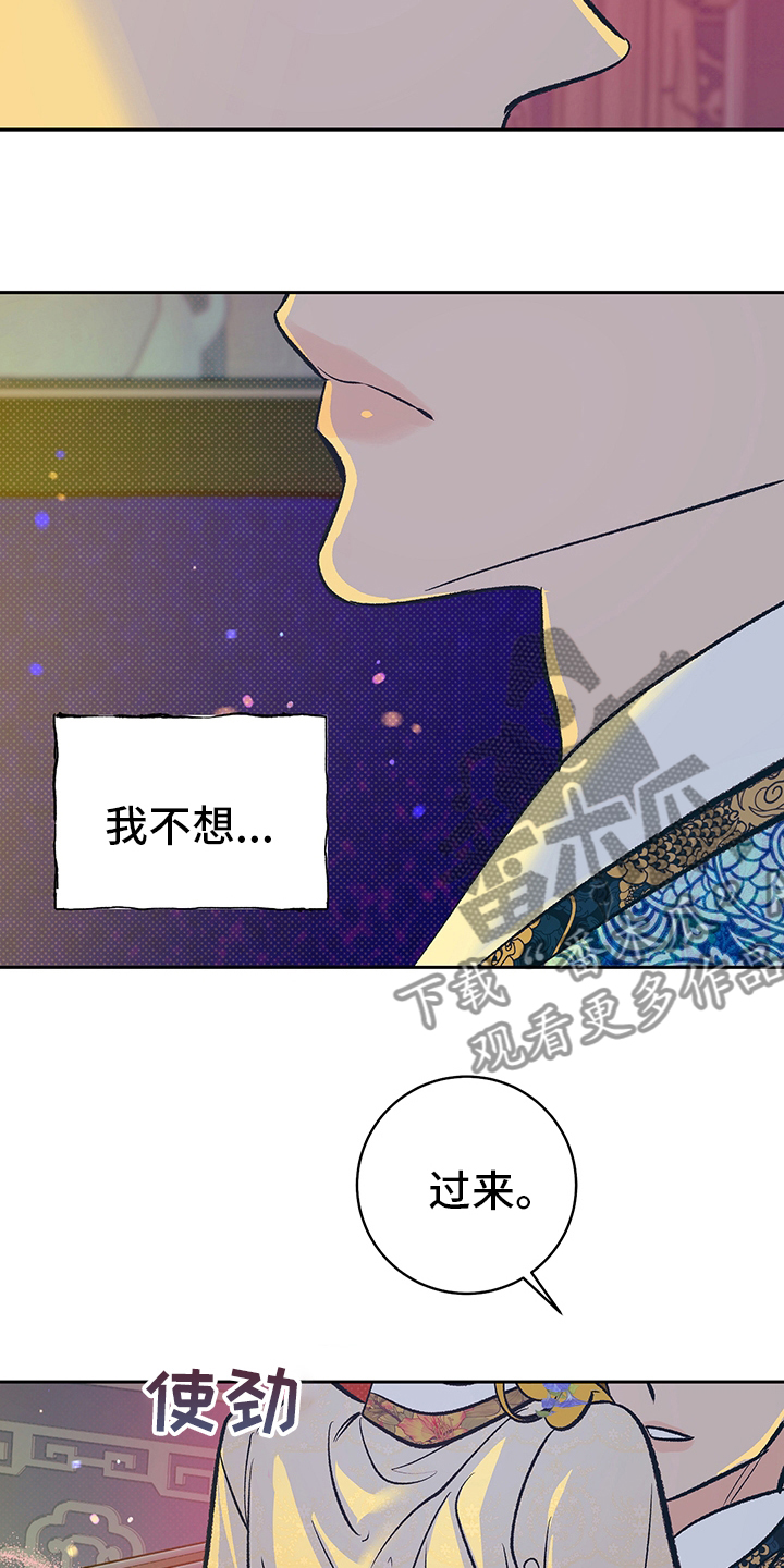 鬼妖痴恋漫画,第26章：母亲4图