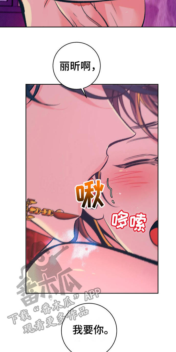 鬼妖痴恋漫画,第15章：分摊热量4图